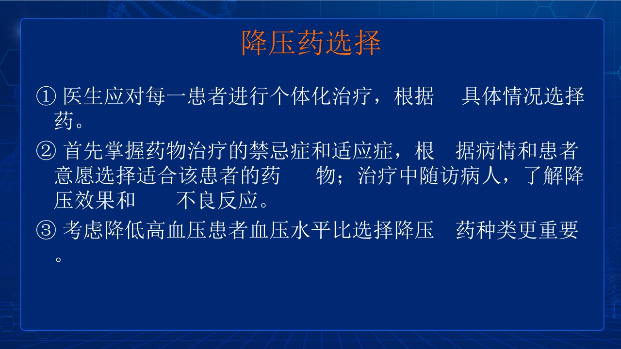 中国高血压防治指南要点PPT课件39