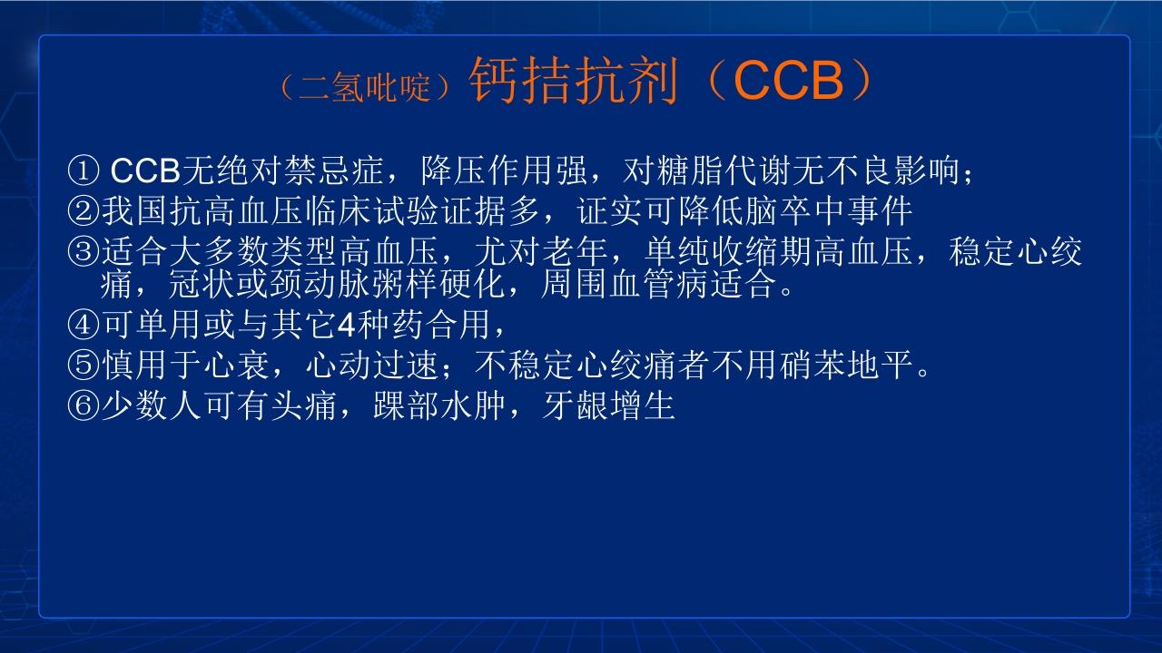 中国高血压防治指南要点PPT课件40