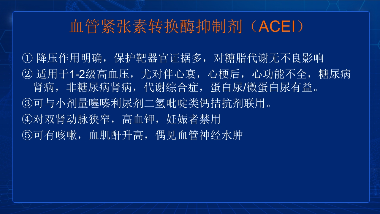 中国高血压防治指南要点PPT课件41