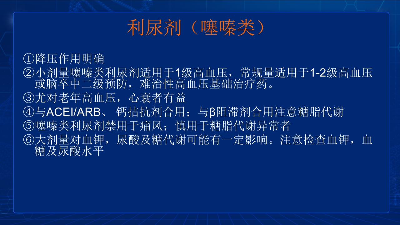 中国高血压防治指南要点PPT课件43