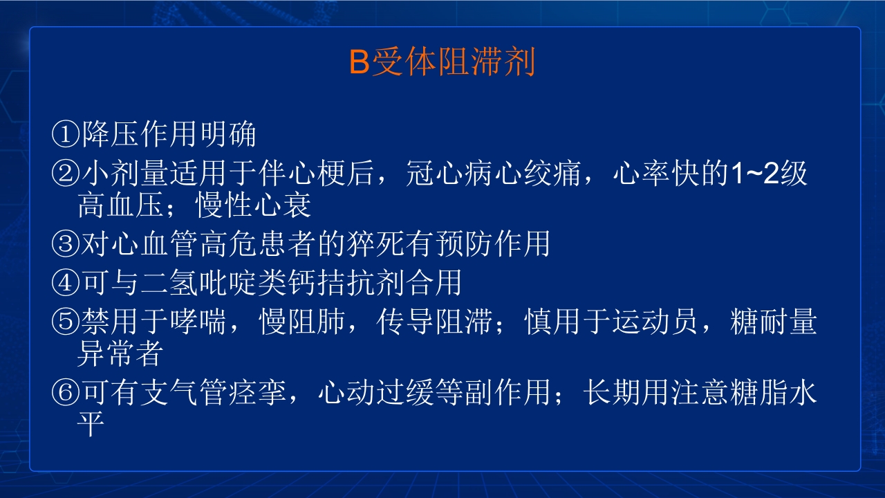 中国高血压防治指南要点PPT课件44