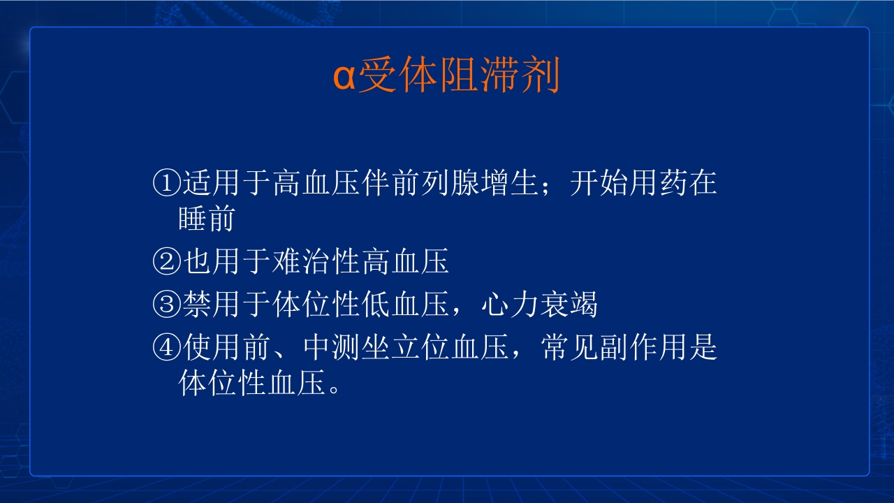 中国高血压防治指南要点PPT课件45