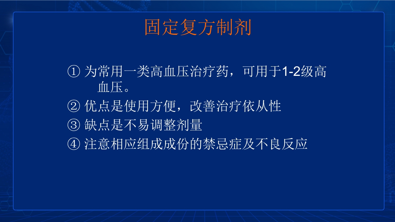 中国高血压防治指南要点PPT课件46
