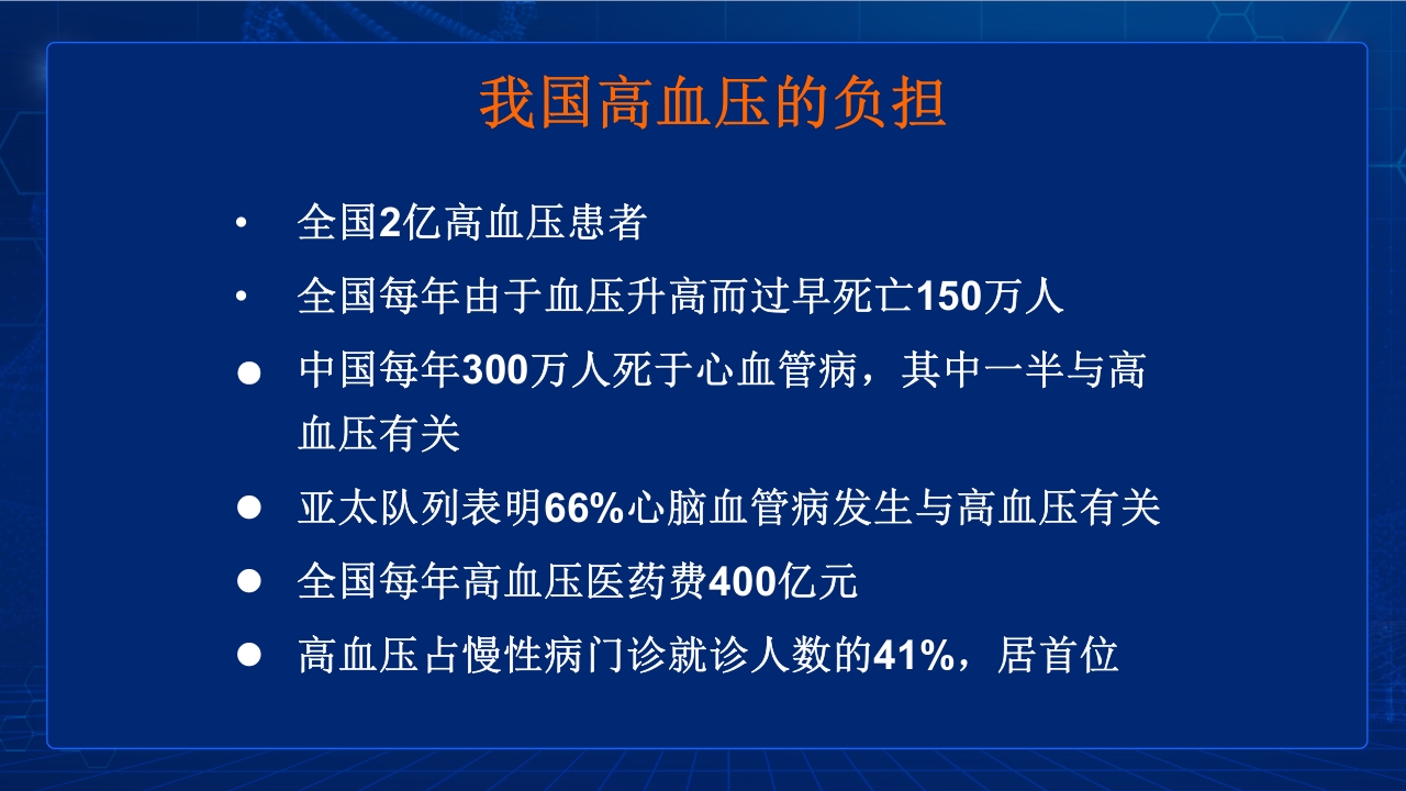 中国高血压防治指南要点PPT课件8