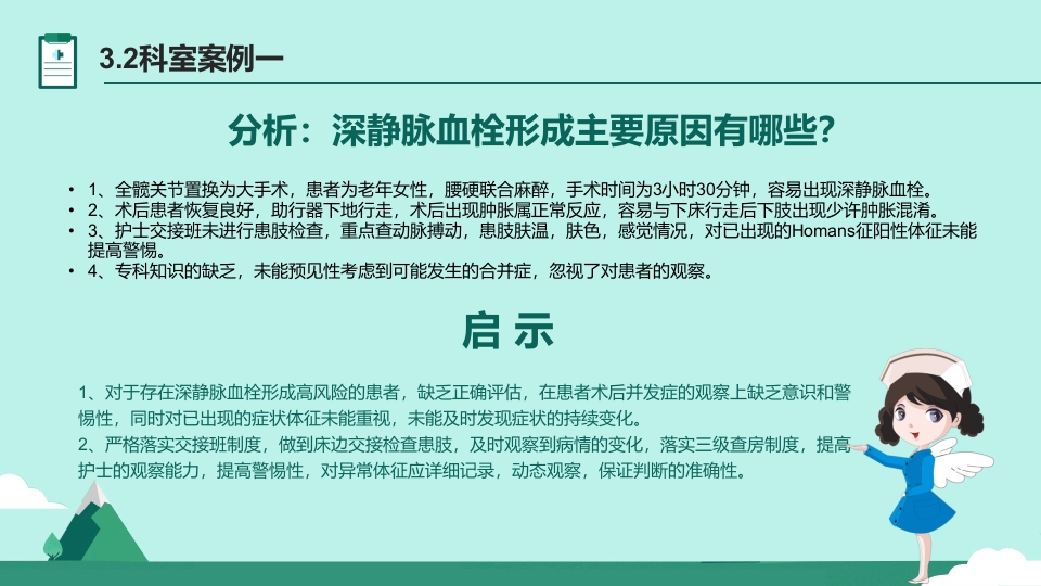 护理不良事件与隐患缺陷PPT课件18