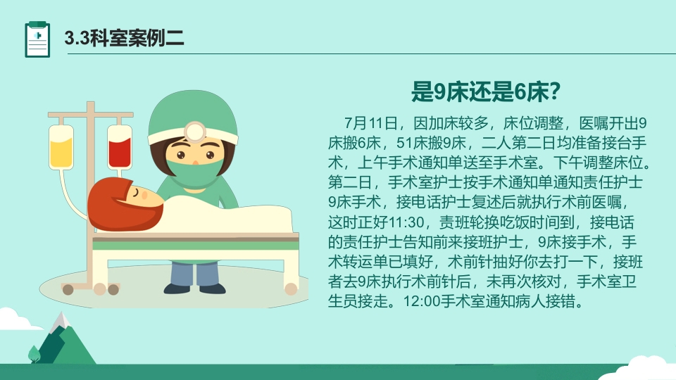 护理不良事件与隐患缺陷PPT课件19