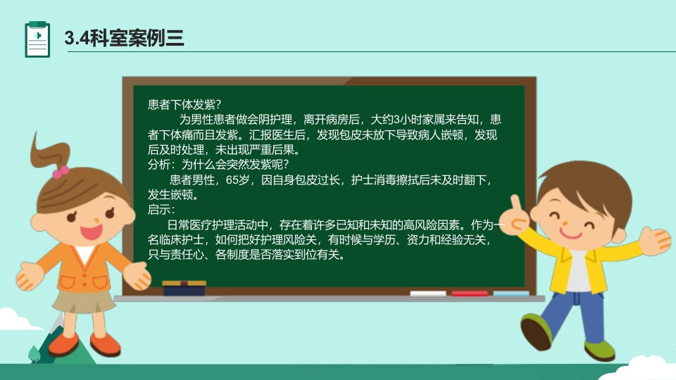 护理不良事件与隐患缺陷PPT课件20