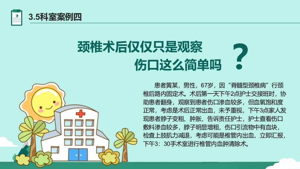 护理不良事件与隐患缺陷PPT课件21