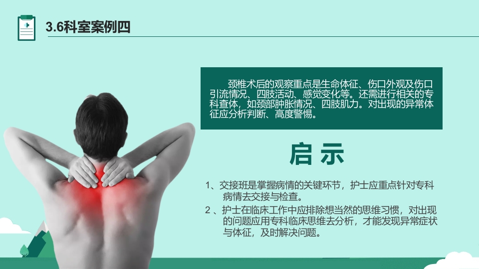 护理不良事件与隐患缺陷PPT课件22