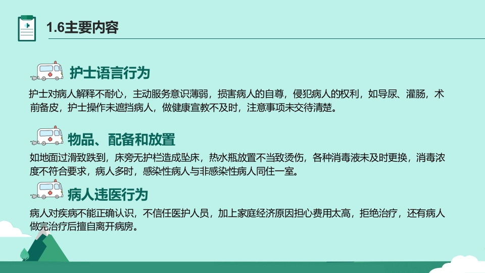 护理不良事件与隐患缺陷PPT课件9