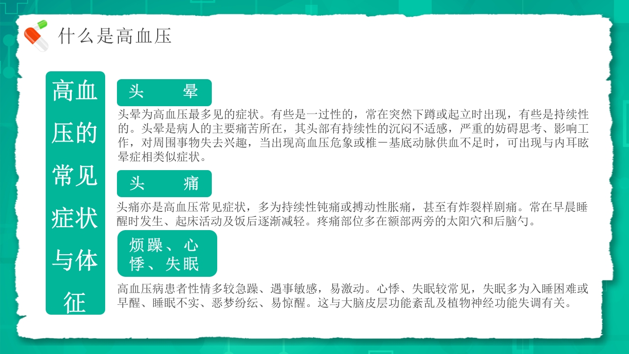 中国高血压日介绍PPT课件10