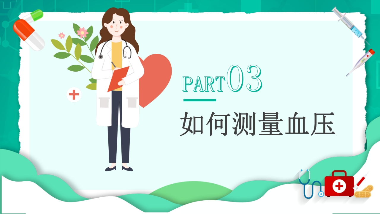 中国高血压日介绍PPT课件17