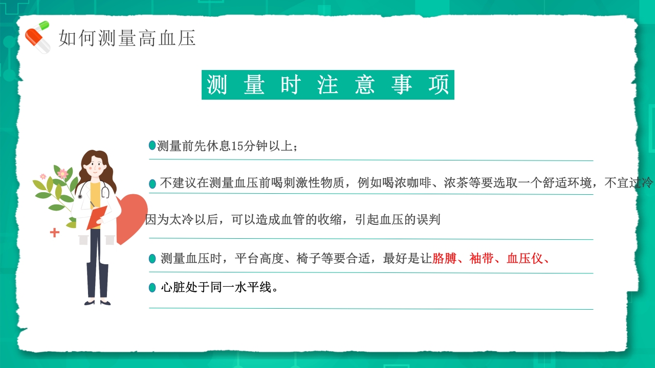 中国高血压日介绍PPT课件20