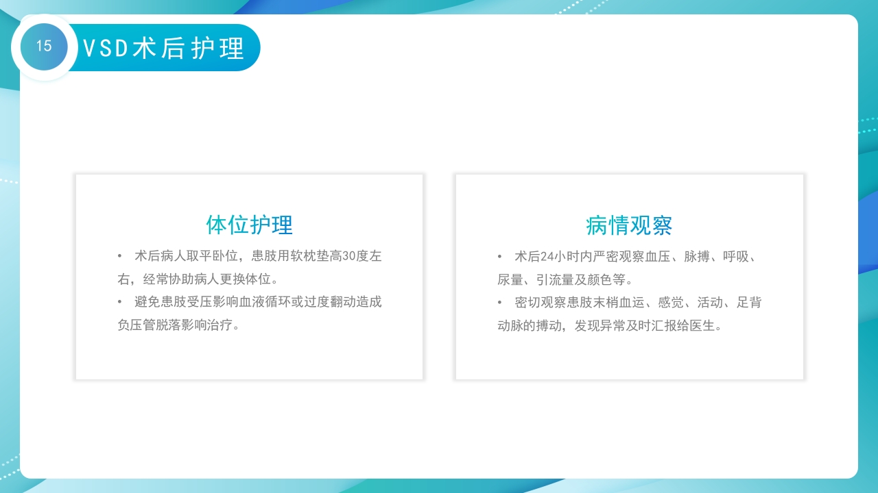 VSD负压吸引术的护理培训PPT课件15