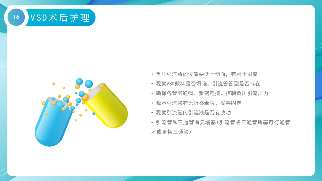 VSD负压吸引术的护理培训PPT课件16