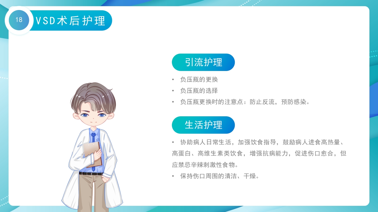 VSD负压吸引术的护理培训PPT课件18