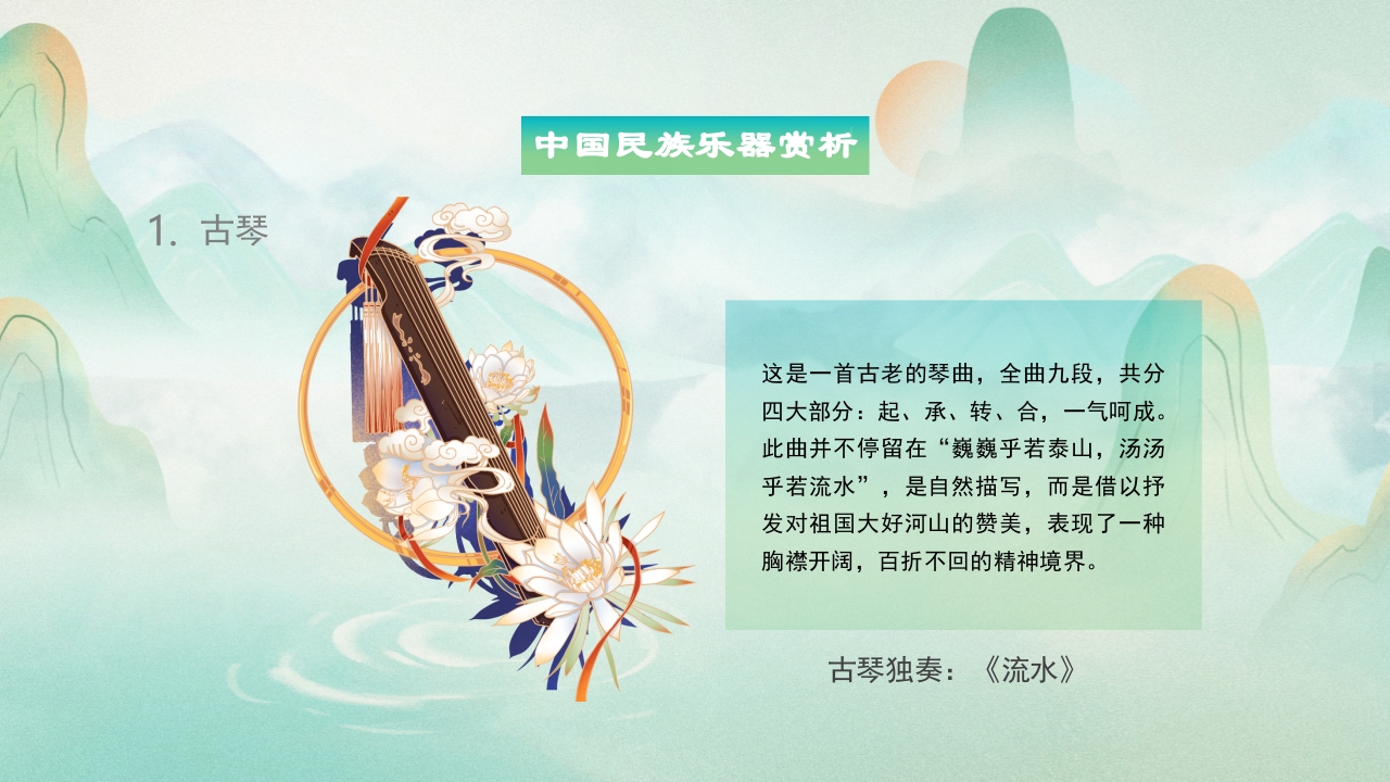 中国民族乐器介绍PPT说课下载11