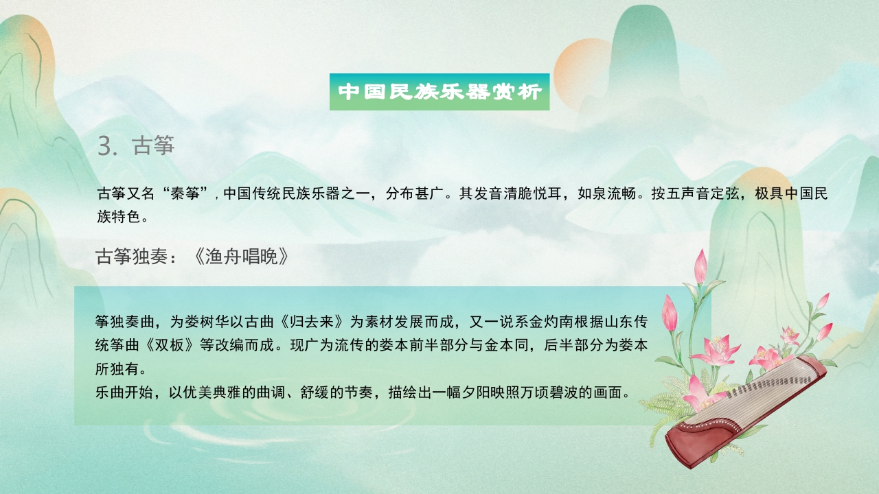 中国民族乐器介绍PPT说课下载13