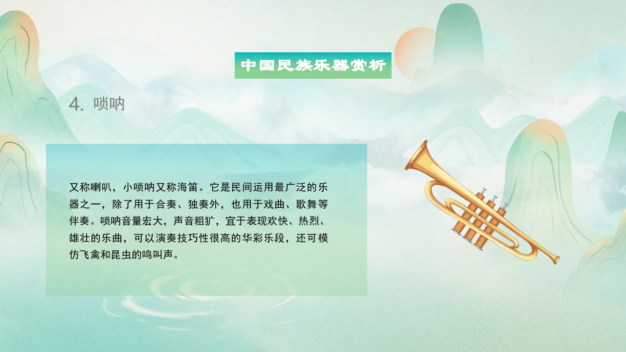 中国民族乐器介绍PPT说课下载14
