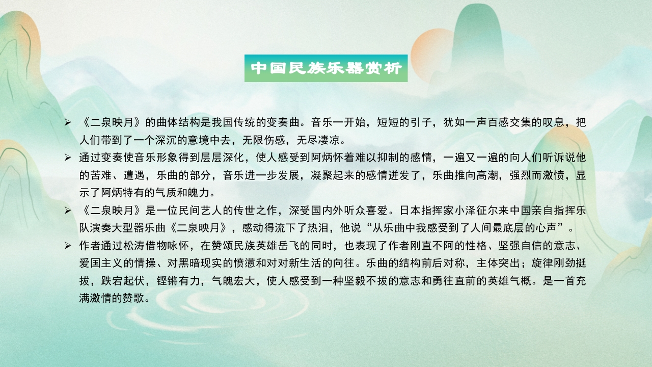 中国民族乐器介绍PPT说课下载18