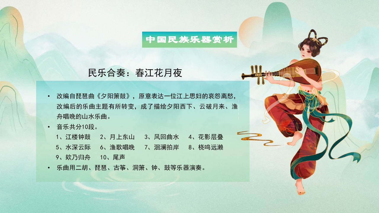 中国民族乐器介绍PPT说课下载19