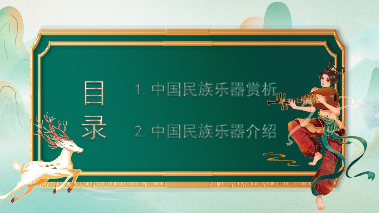 中国民族乐器介绍PPT说课下载2
