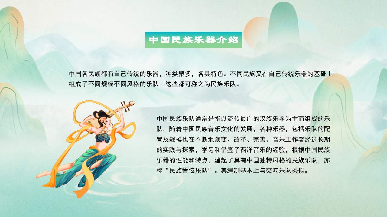 中国民族乐器介绍PPT说课下载4