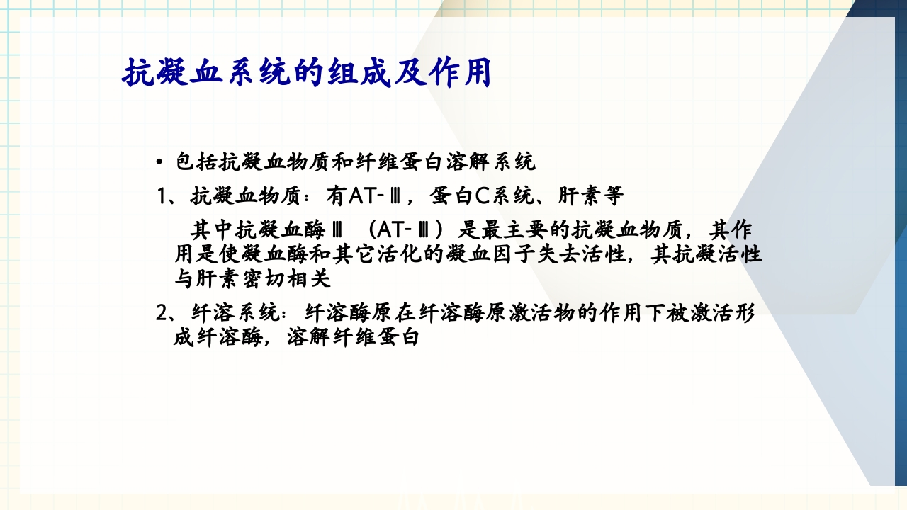 出血性疾病患者的护理PPT课件下载11