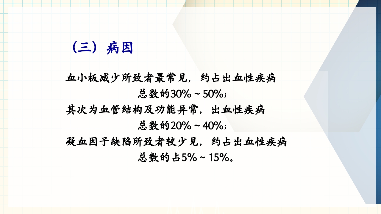 出血性疾病患者的护理PPT课件下载12