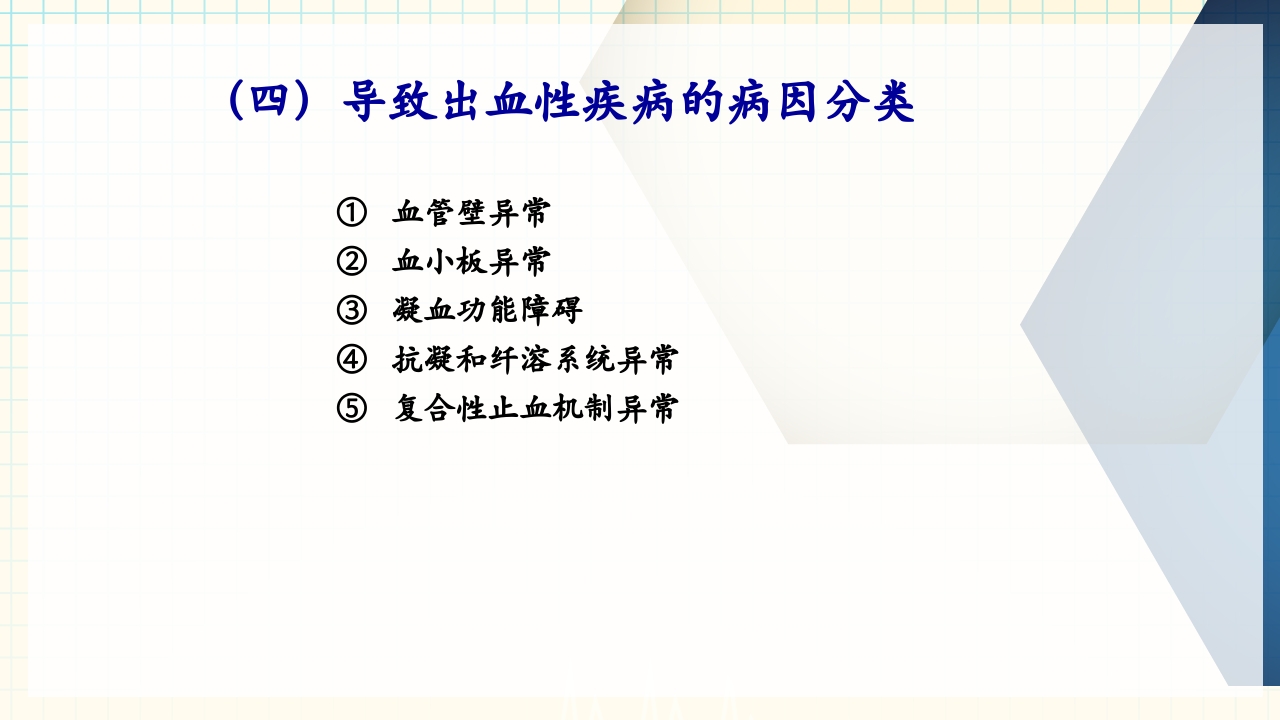 出血性疾病患者的护理PPT课件下载13