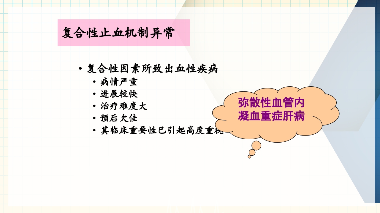 出血性疾病患者的护理PPT课件下载20