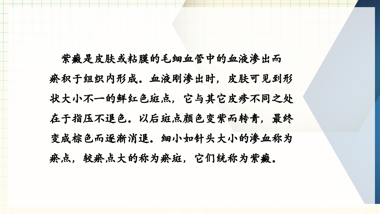 出血性疾病患者的护理PPT课件下载23