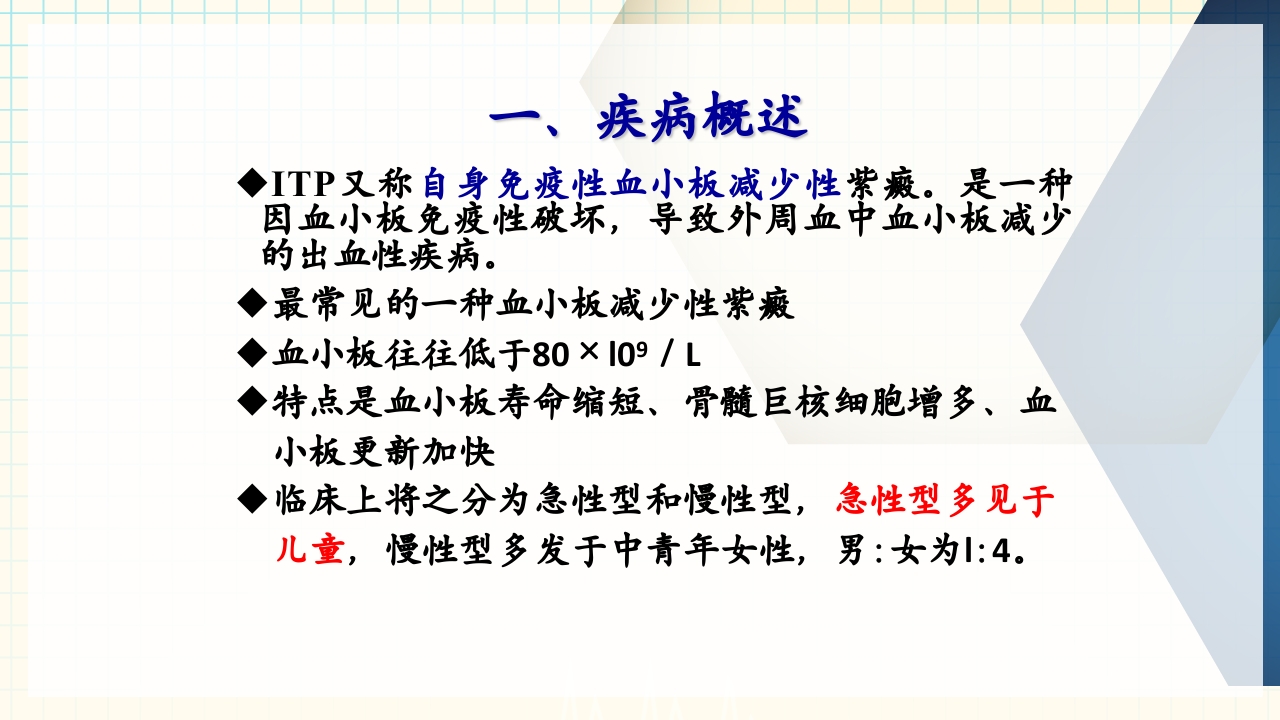 出血性疾病患者的护理PPT课件下载24