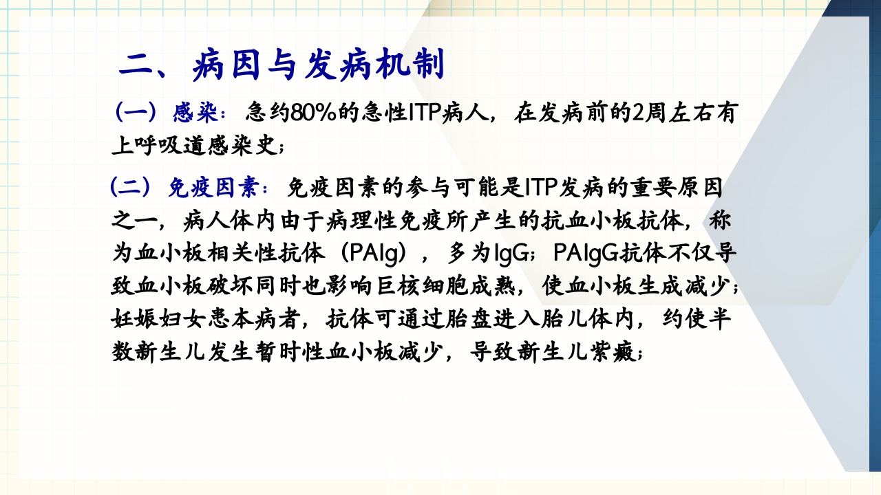 出血性疾病患者的护理PPT课件下载25