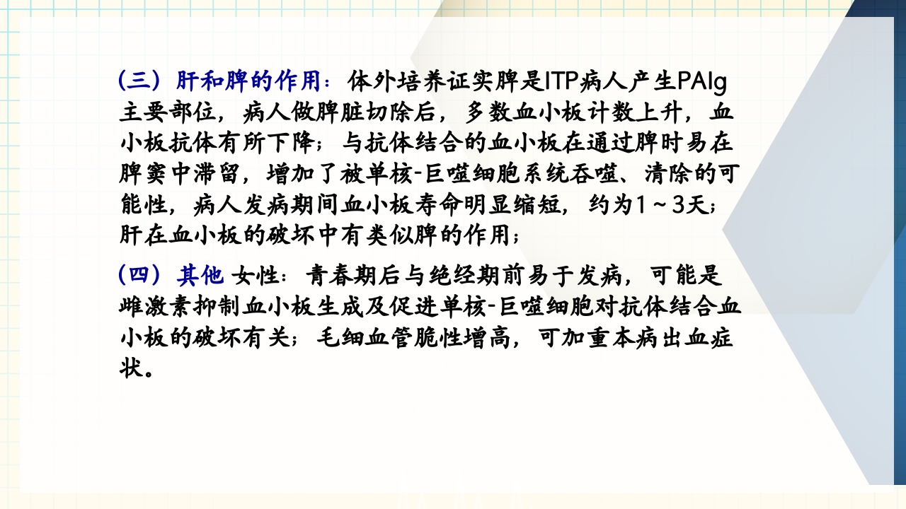 出血性疾病患者的护理PPT课件下载26