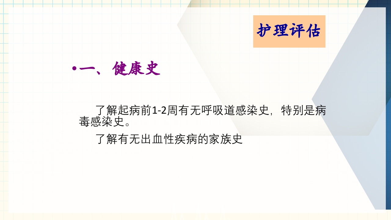 出血性疾病患者的护理PPT课件下载27