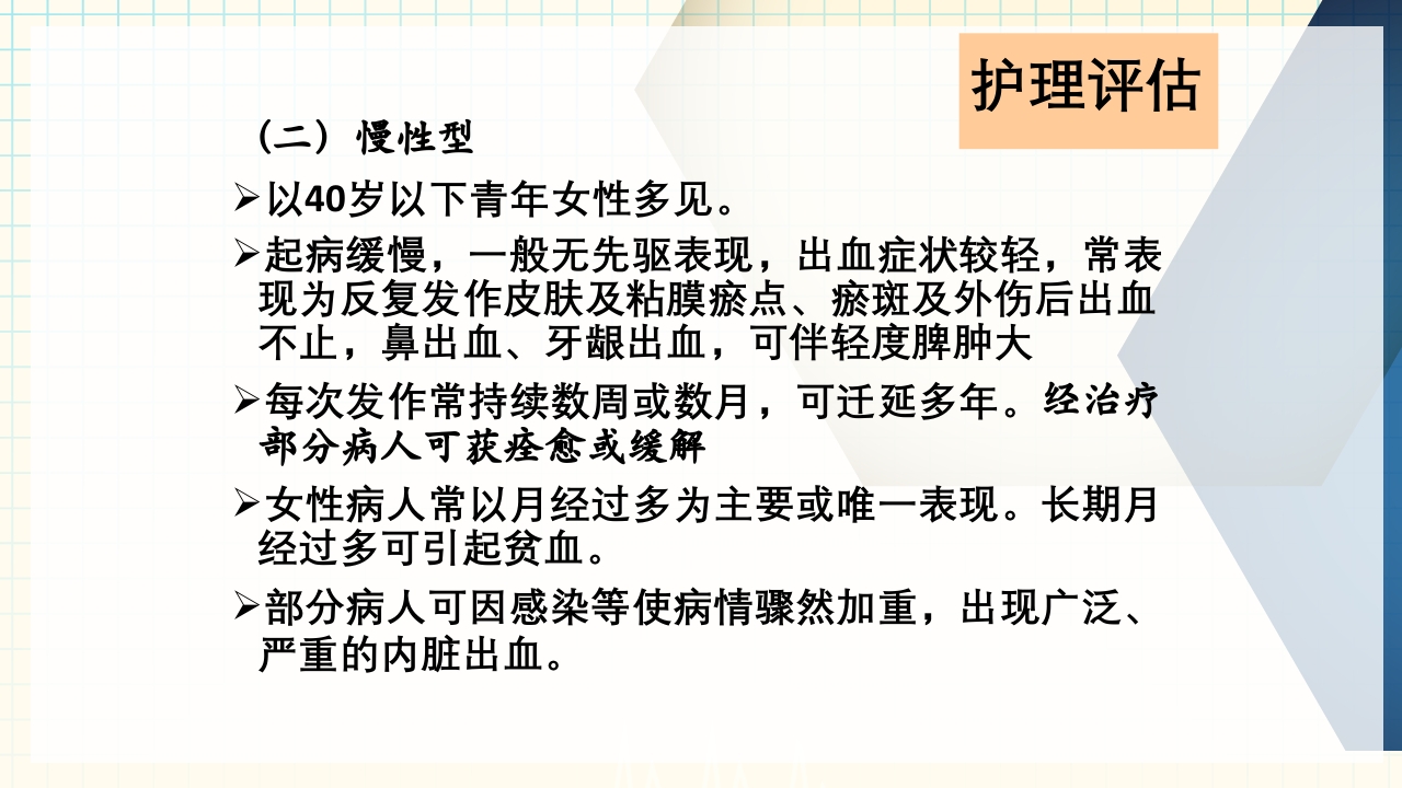 出血性疾病患者的护理PPT课件下载30