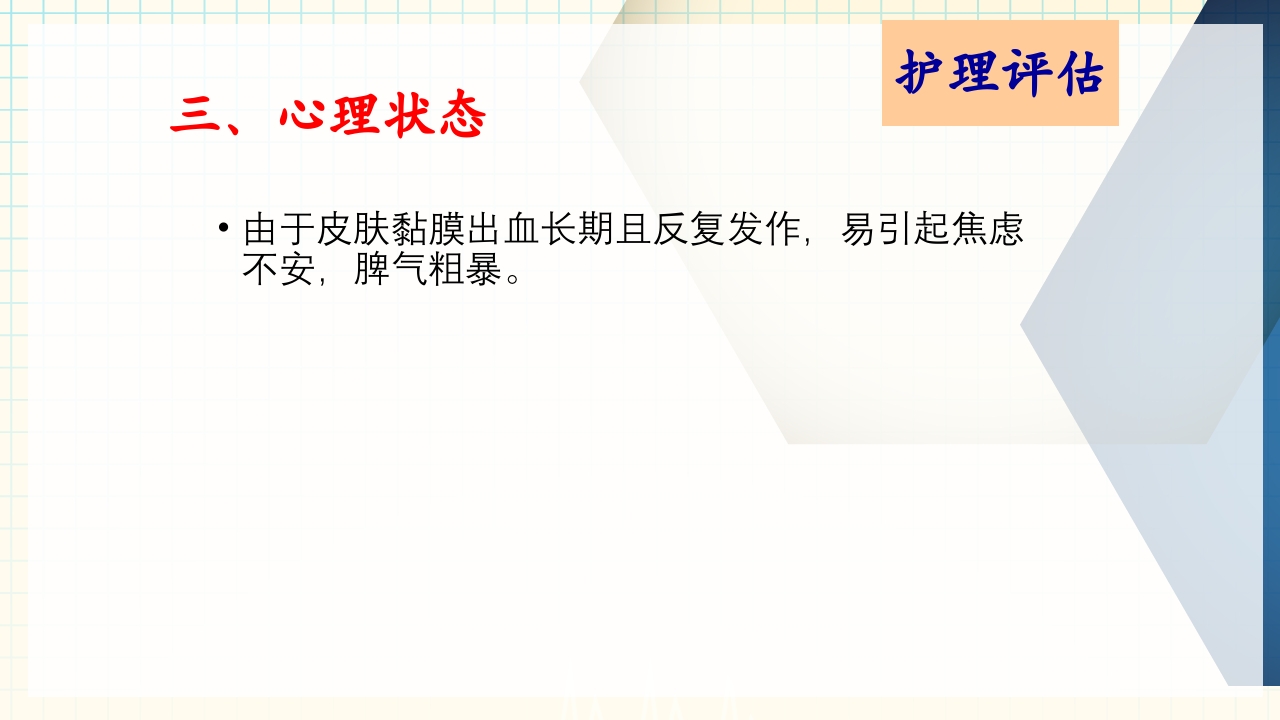出血性疾病患者的护理PPT课件下载33
