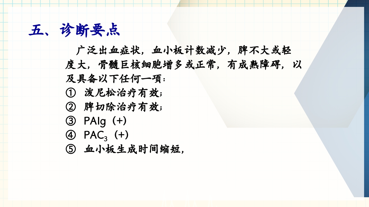 出血性疾病患者的护理PPT课件下载37