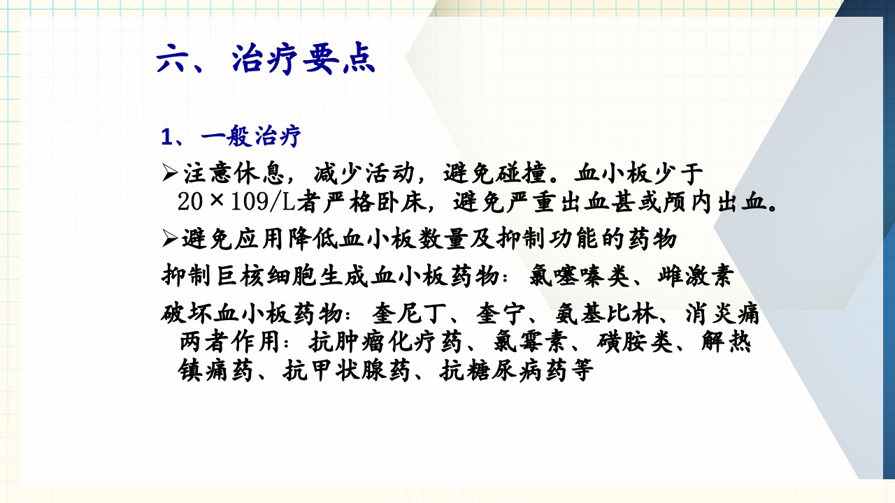 出血性疾病患者的护理PPT课件下载38