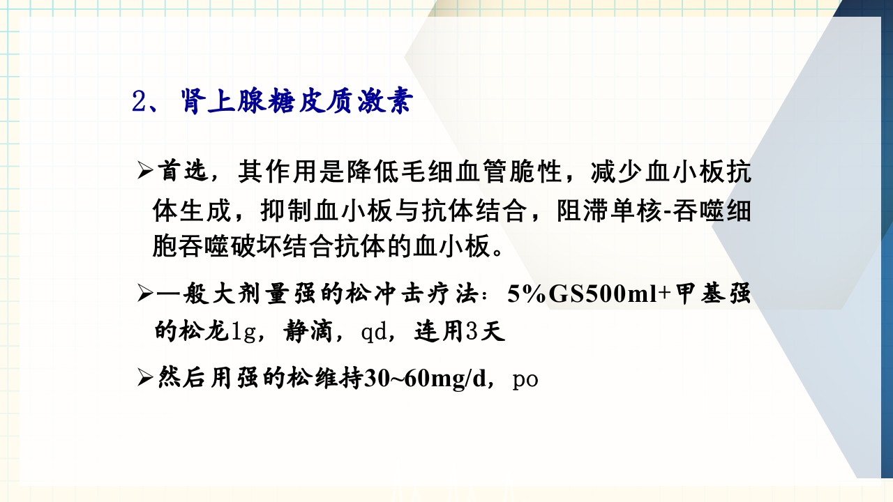 出血性疾病患者的护理PPT课件下载39