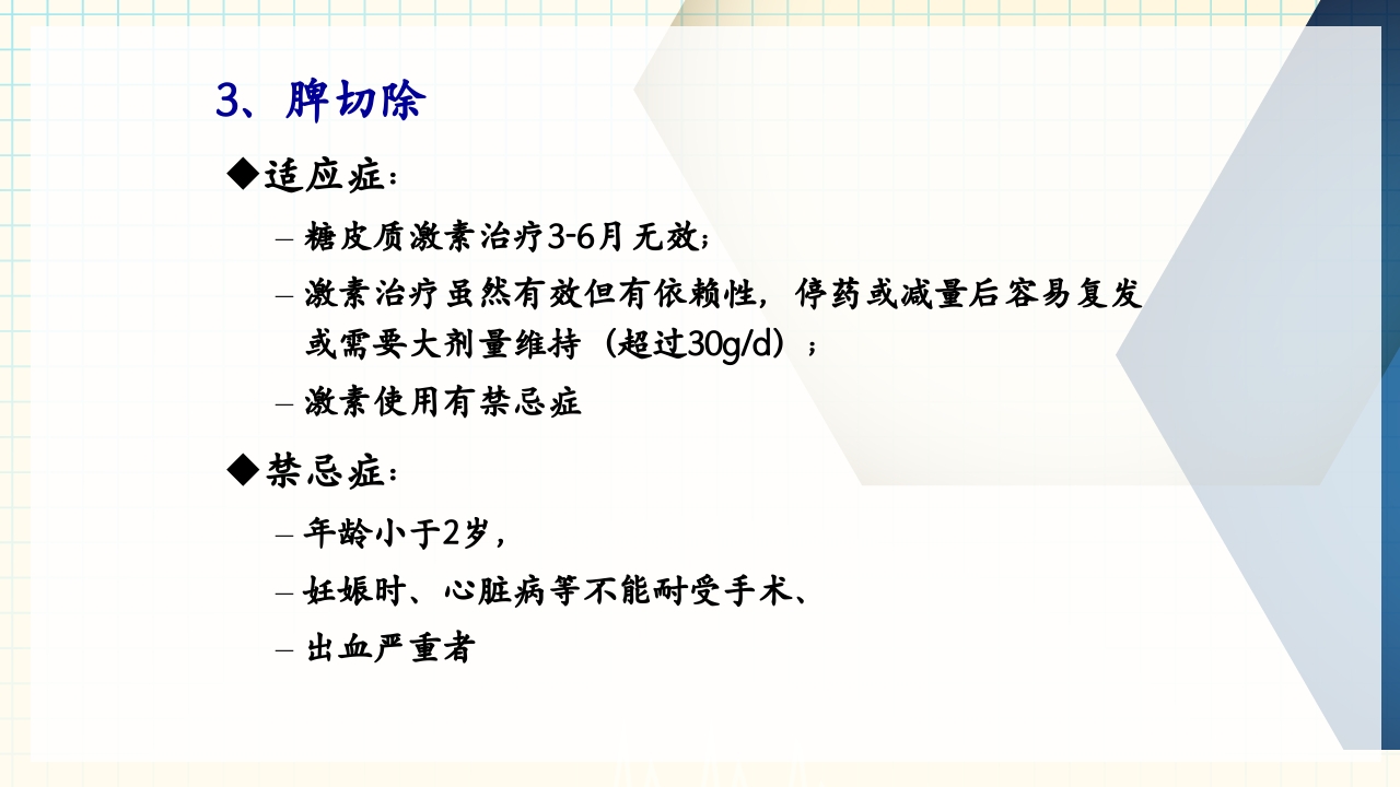 出血性疾病患者的护理PPT课件下载40