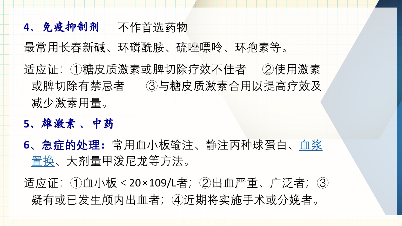 出血性疾病患者的护理PPT课件下载41