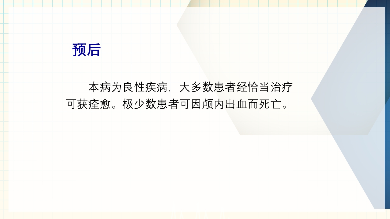 出血性疾病患者的护理PPT课件下载42
