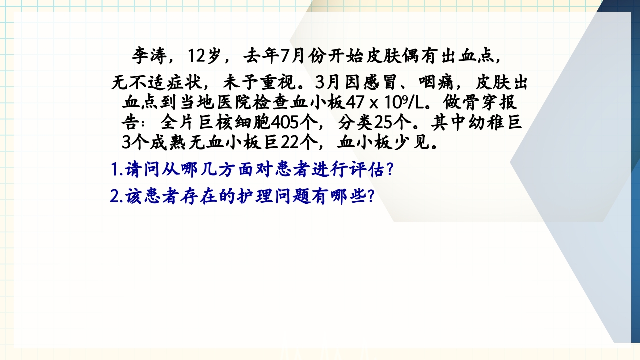 出血性疾病患者的护理PPT课件下载43
