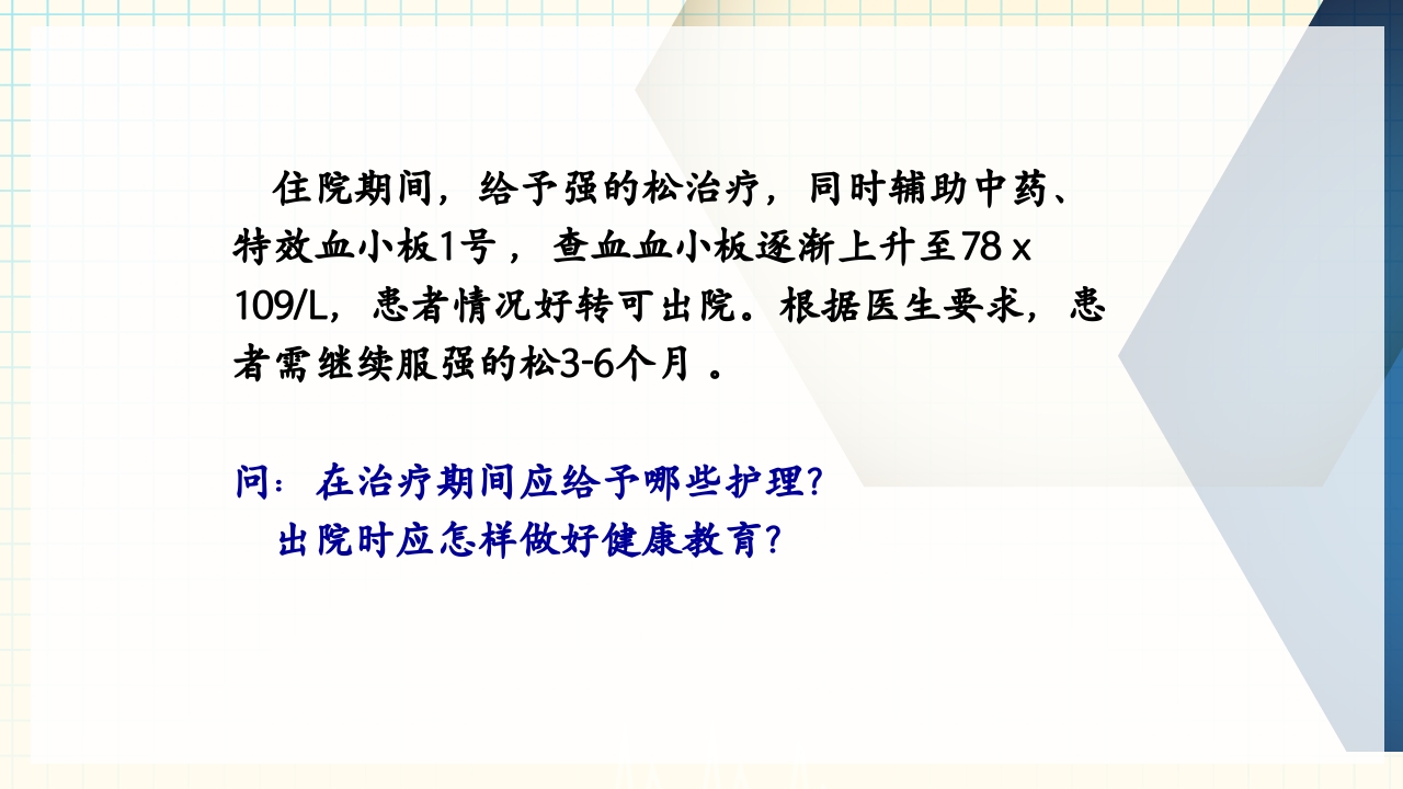 出血性疾病患者的护理PPT课件下载44