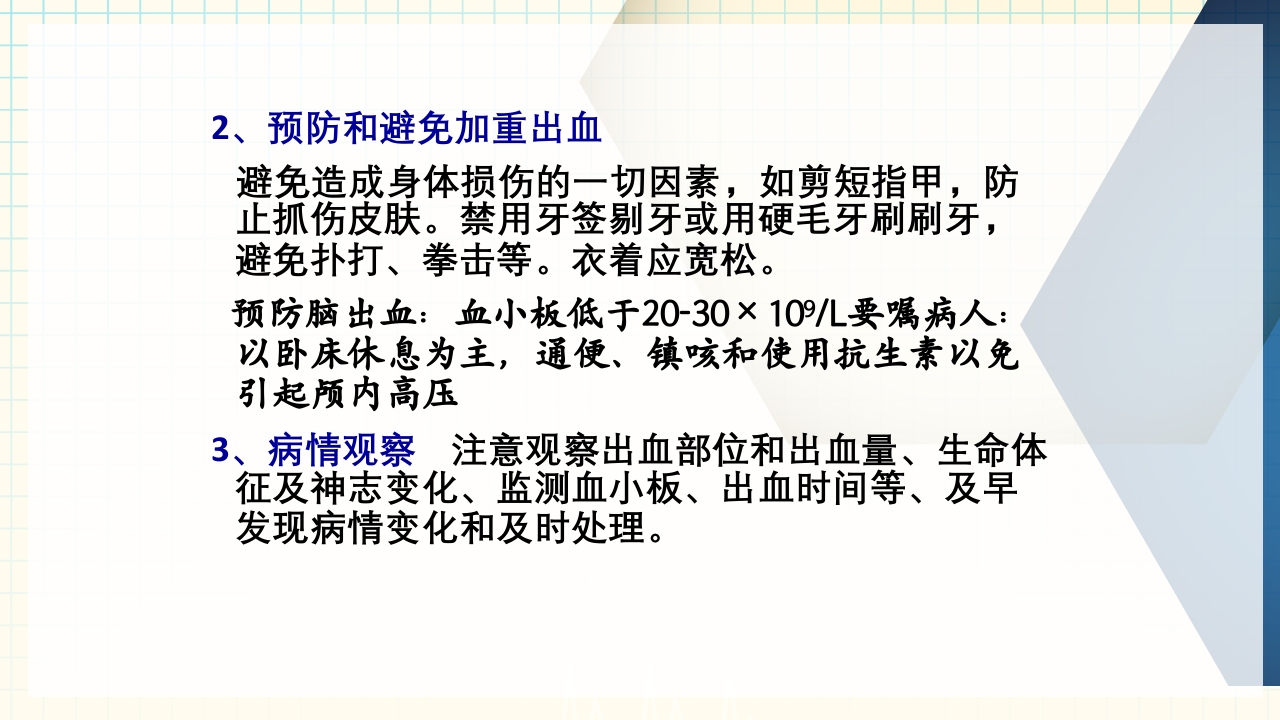 出血性疾病患者的护理PPT课件下载47