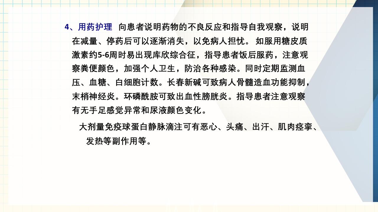 出血性疾病患者的护理PPT课件下载48