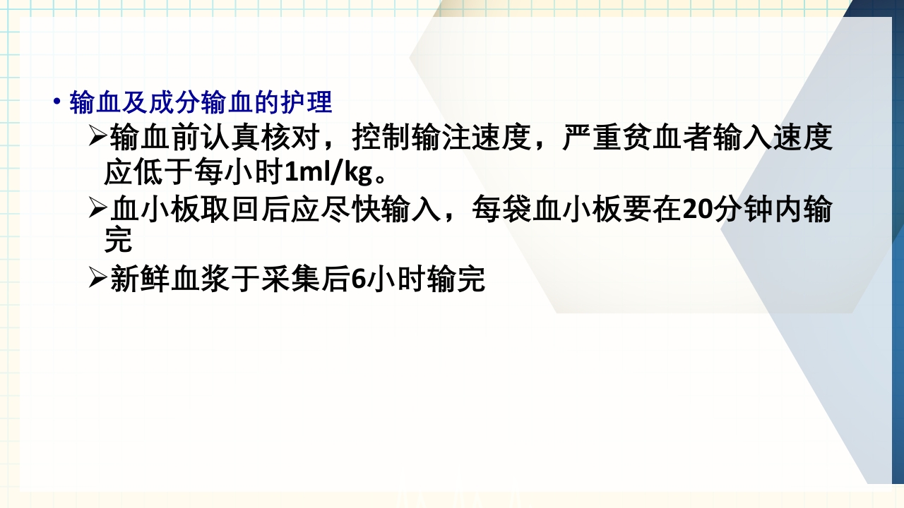 出血性疾病患者的护理PPT课件下载49