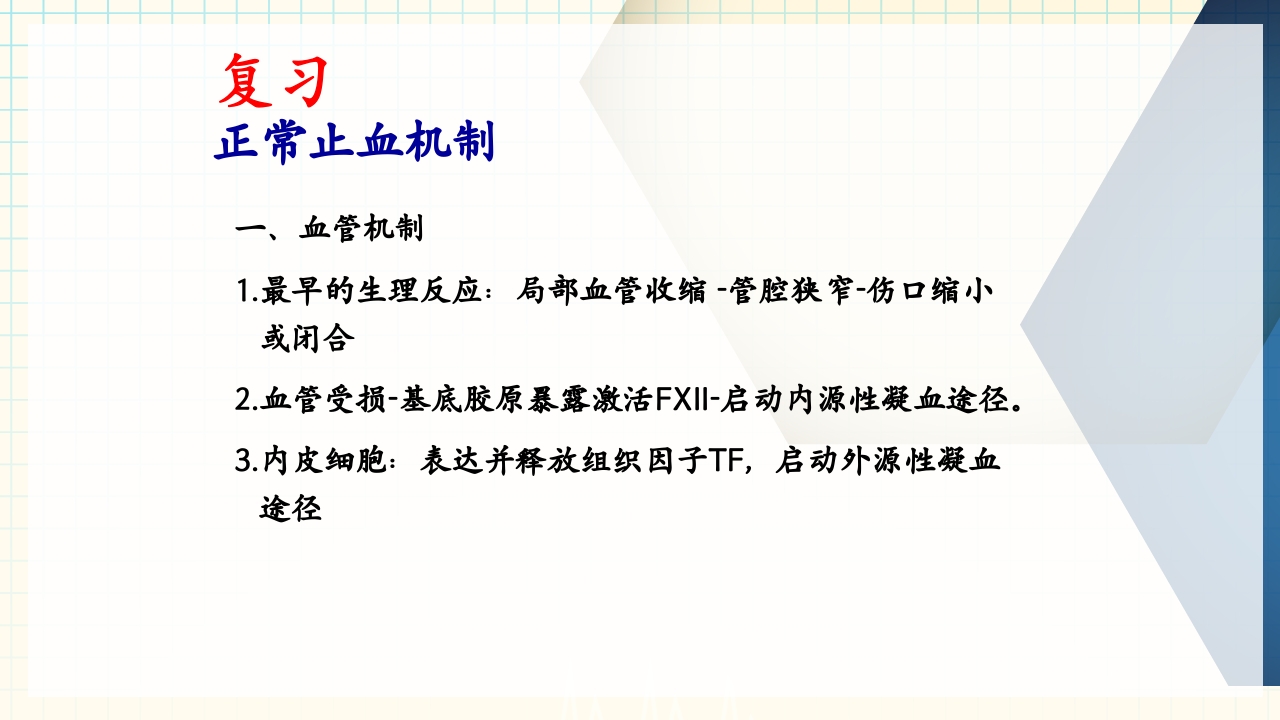 出血性疾病患者的护理PPT课件下载4
